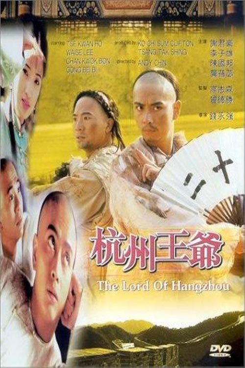 Movie poster for The Lord of Hangzhou (1998)