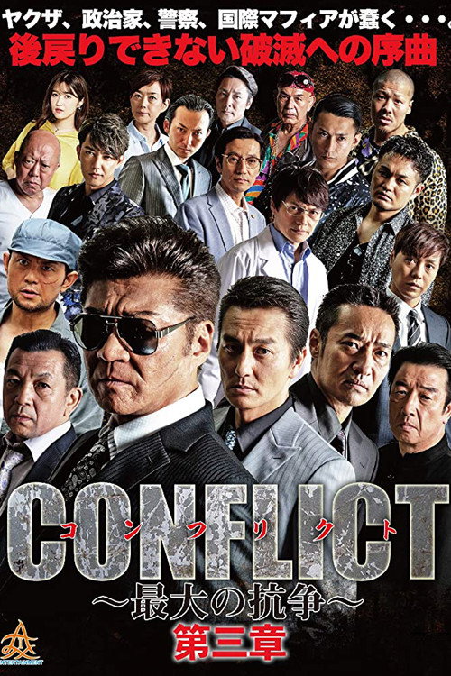 Movie poster for CONFLICT III (2018)