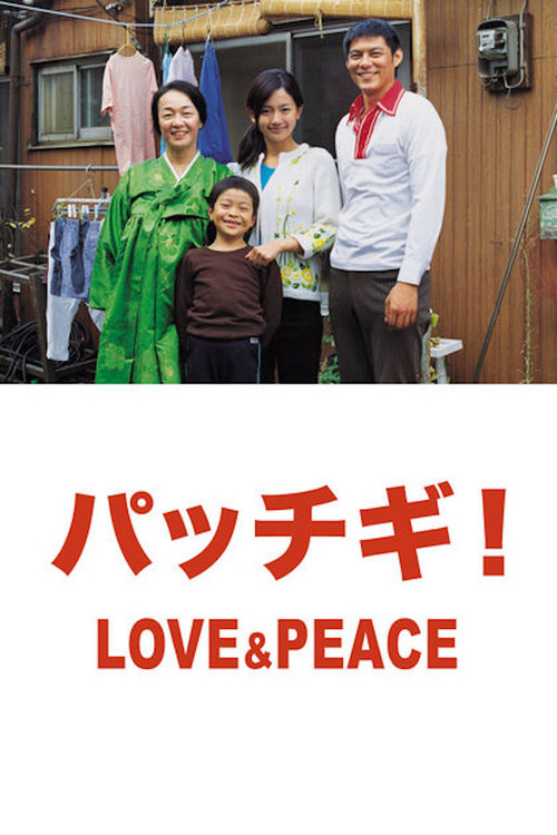 Movie poster for Pacchigi! Love & Peace (2007)