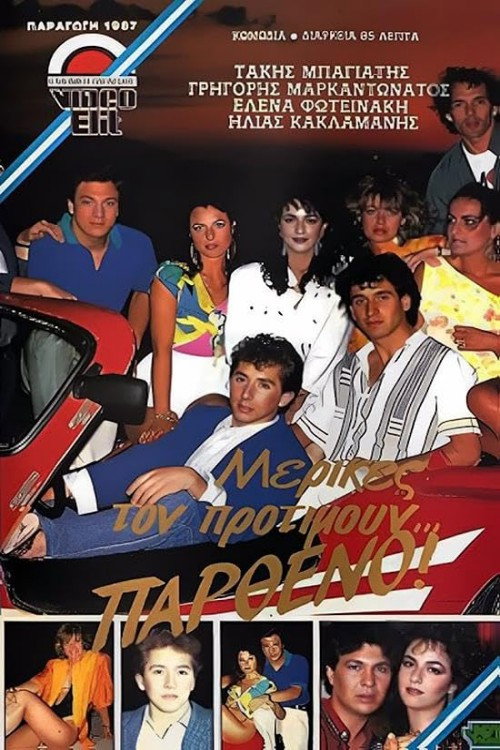 Movie poster for Μερικές τον προτιμούν... παρθένο! (1987)