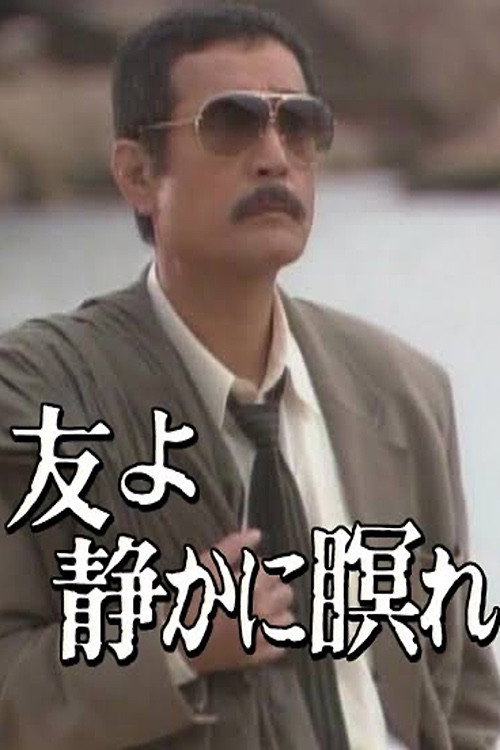 Movie poster for Let Him Rest in Peace (1989)