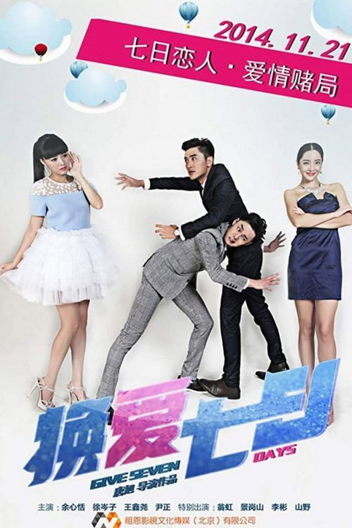 Movie poster for Give Seven Days (2014)