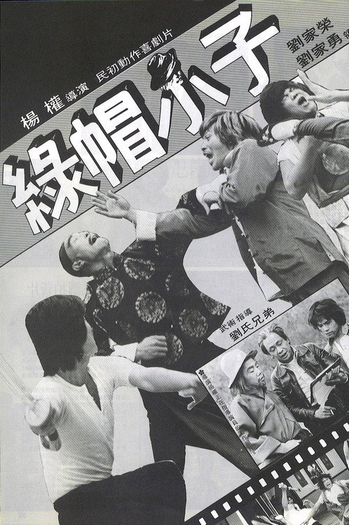 Movie poster for Green Hat Guy (1979)