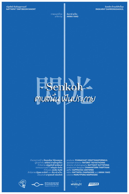 Movie poster for Senkoh: Spark the Dream (2025)
