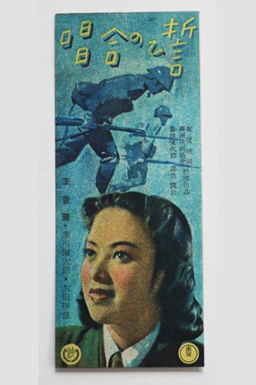 Movie poster for Chorus of Prayer (1943)