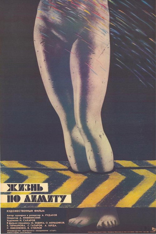 Movie poster for Limited Life (1989)