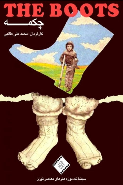 Movie poster for The Boot (1993)