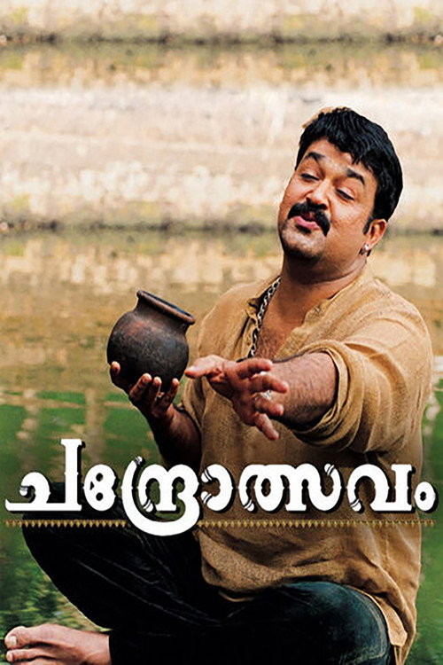Movie poster for Chandrolsavam (2005)