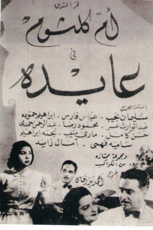 Movie poster for Eayida (1942)
