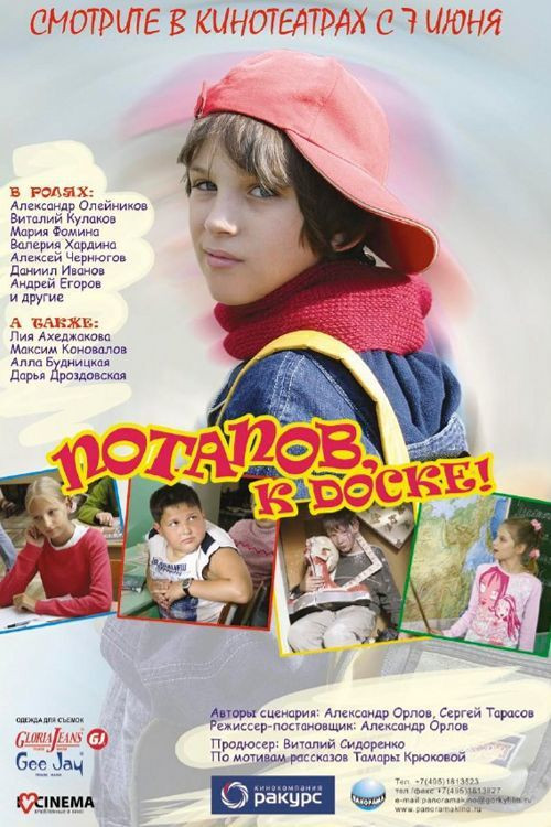 Movie poster for Potapov, to the Board! (2007)