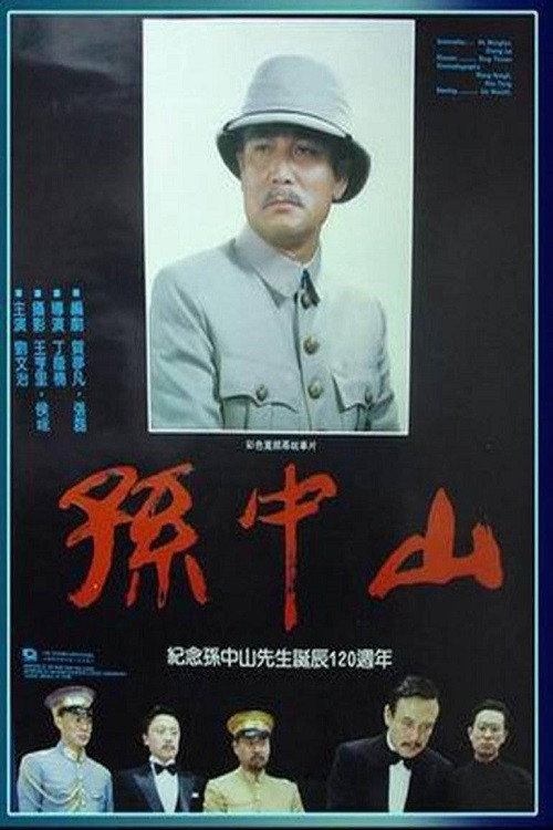 Movie poster for Dr. Sun Yat-sen (1986)