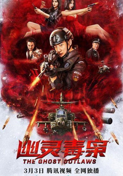 Movie poster for The Ghost Outlaws (2021)