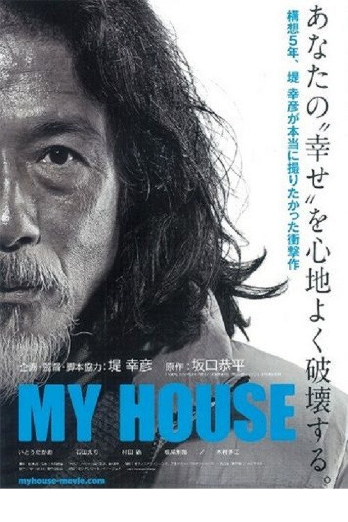 Movie poster for My House (2012)
