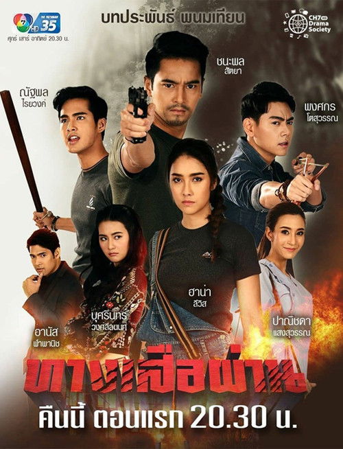 Tang Suea Parn poster