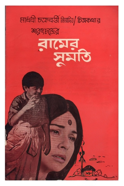 Movie poster for Ramer Sumati (1977)