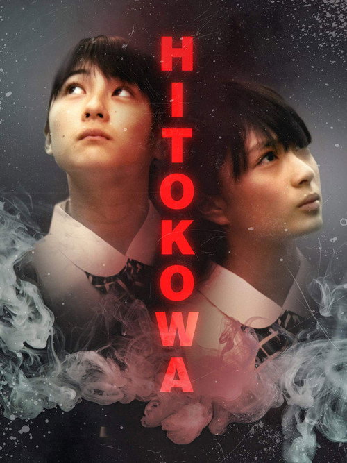 Movie poster for Hitokowa (2012)