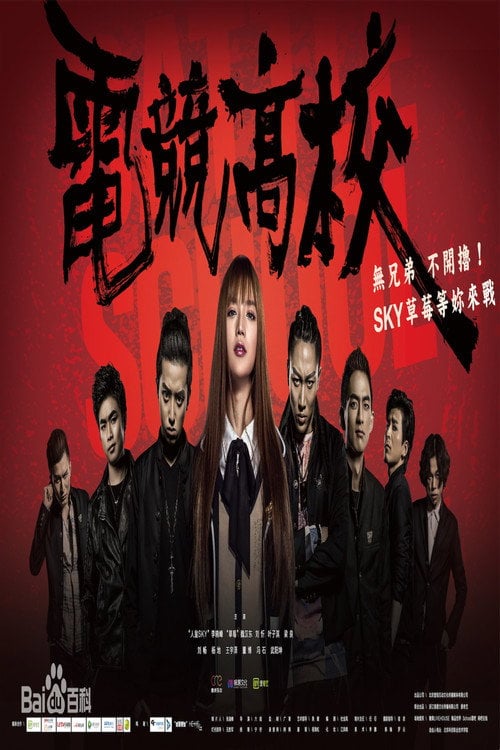 Movie poster for Battle School (2016)