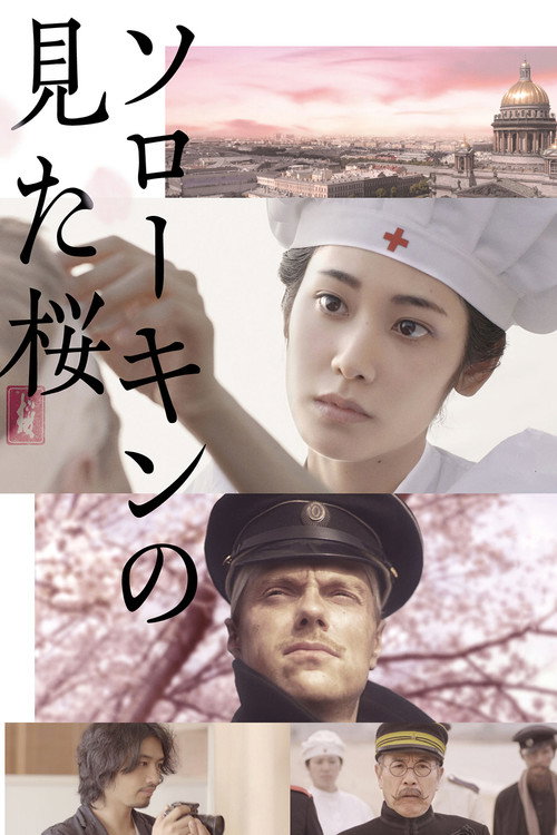 Movie poster for The Prisoner of Sakura (2019)
