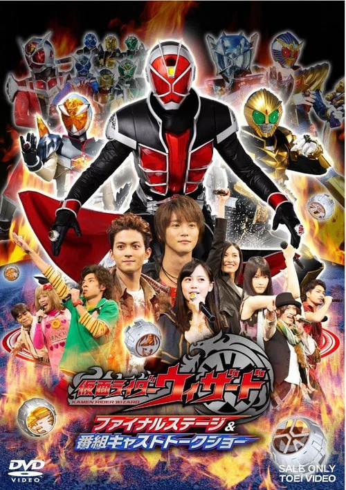 Movie poster for 仮面ライダーウィザード ファイナルステージ&番組キャストトークショー (2014)