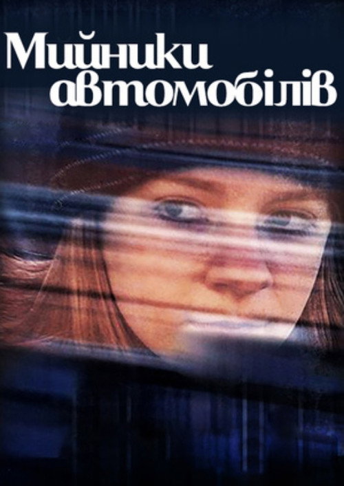 Movie poster for Car Washers (2001)
