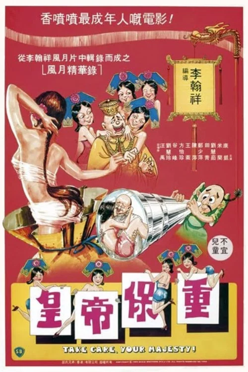 Movie poster for Take Care, Your Majesty (1983)