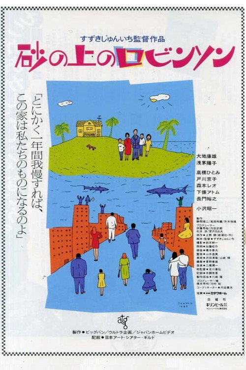 Movie poster for A Sandcastle Model Family Home (1989)