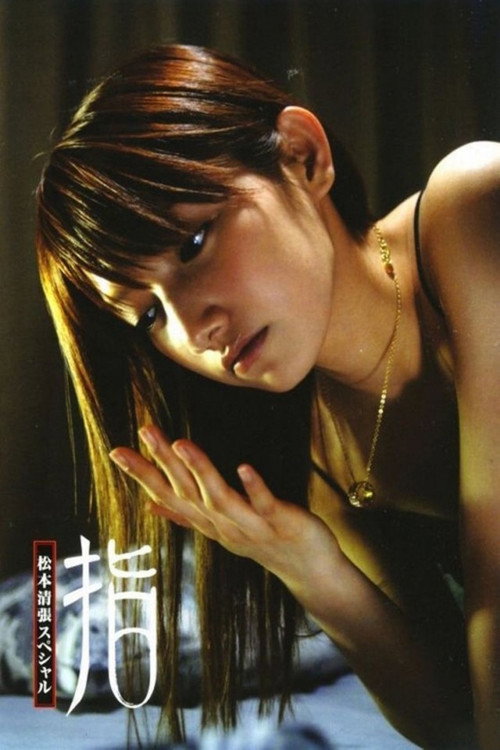 Movie poster for Seicho Matsumoto Special: Fingers (2006)