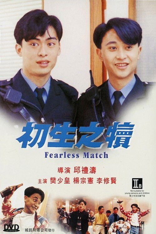 Movie poster for Fearless Match (1994)