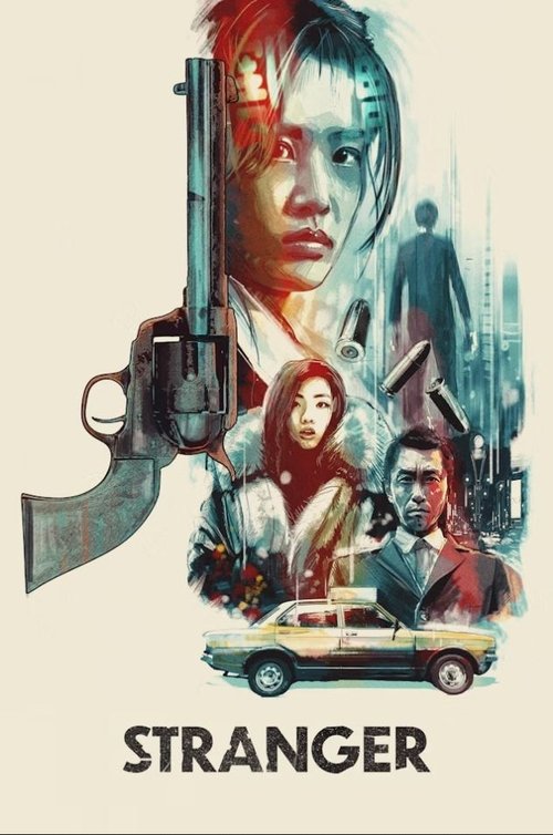 Movie poster for Stranger (1991)
