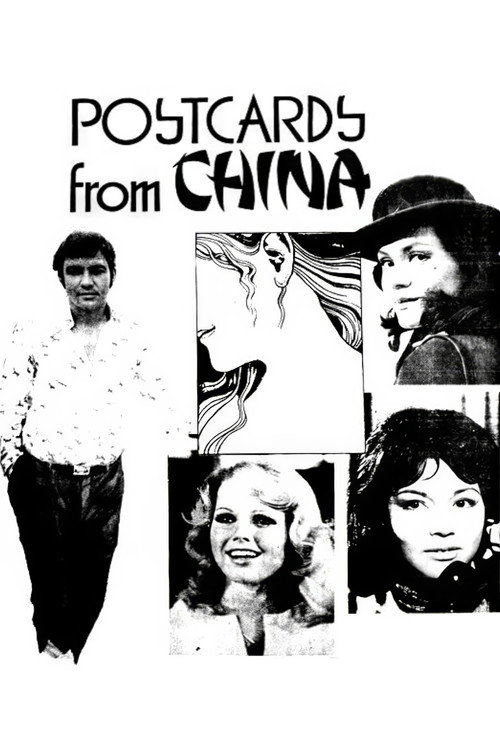 Movie poster for Postcards from China (1975)