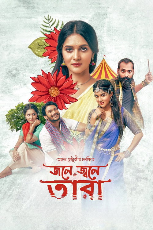 Movie poster for Jole Jwole Tara (2025)