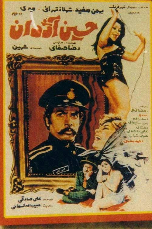 Movie poster for Hossein, the Cop (1974)