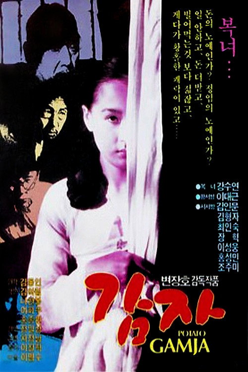 Movie poster for Potato (1987)