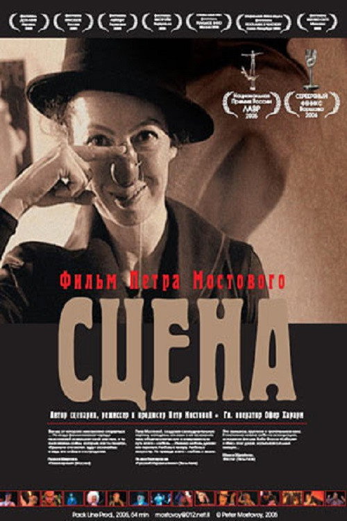 Movie poster for Scene (2005)