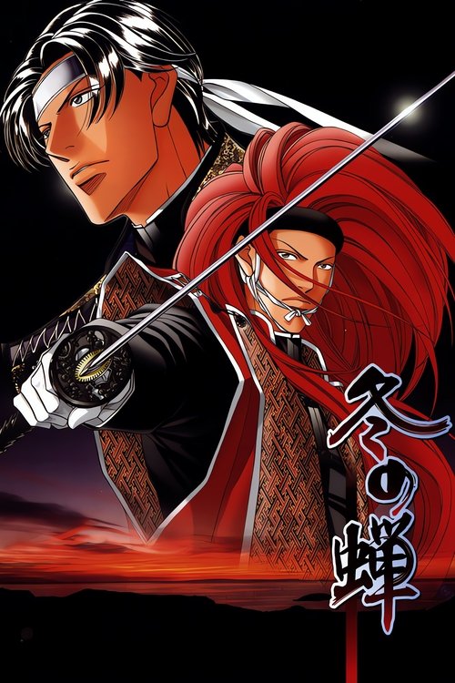 Series poster for Winter Cicada (2007)