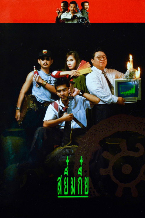 Movie poster for Magic Moon (1991)