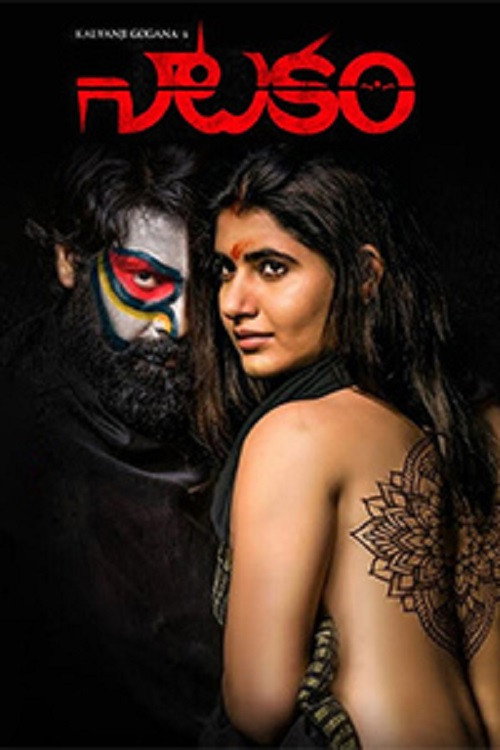 Movie poster for Natakam (2018)