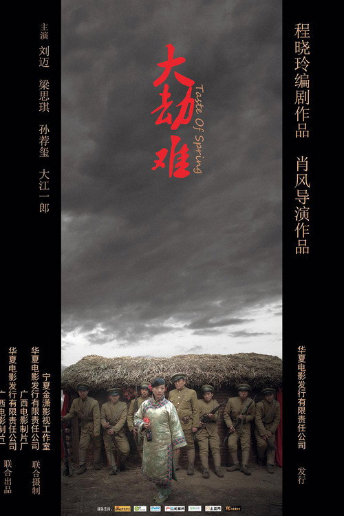 Movie poster for Taste Of Spring (2010)