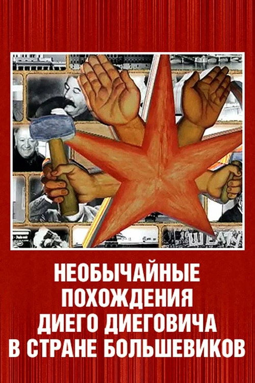 Movie poster for The Extraordinary Adventures of Diego Diegovich in The Country of The Bolsheviks (2007)