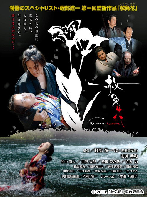 Movie poster for Syamenbana (2013)