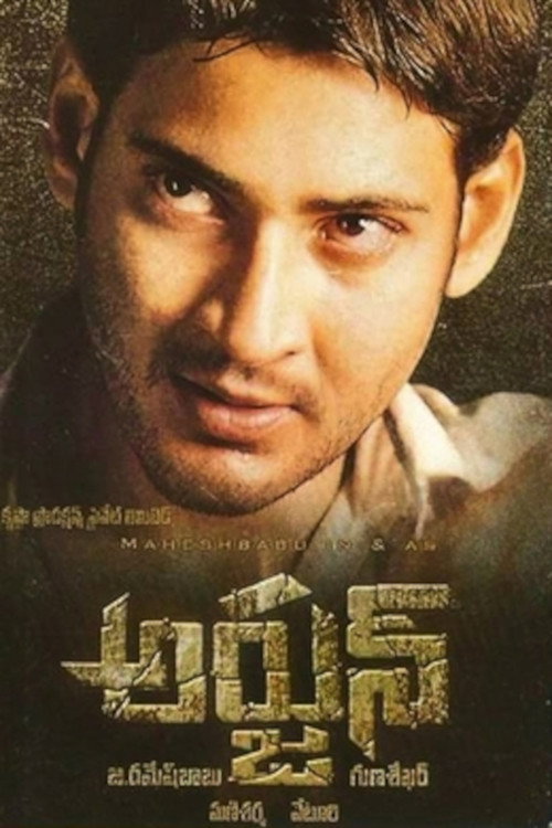 Movie poster for Arjun (2004)