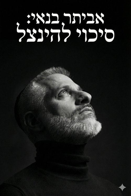 Series poster for Eviatar Banai : A Chance To Be Saved (2026)