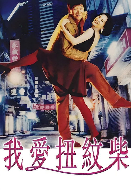 Movie poster for Now You See Love... Now You Don't (1992)