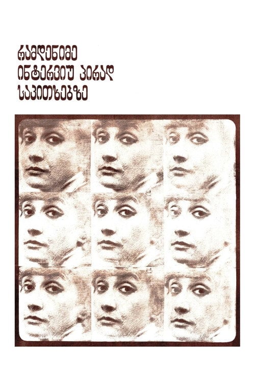 Movie poster for Some Interviews on Personal Matters (1978)