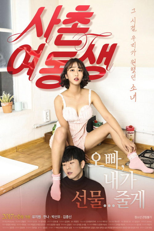 Movie poster for To Her (2017)