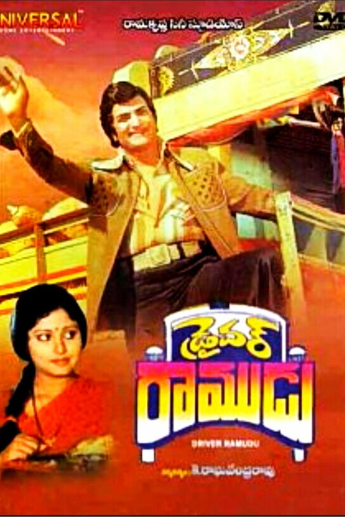 Movie poster for Driver Ramudu (1979)