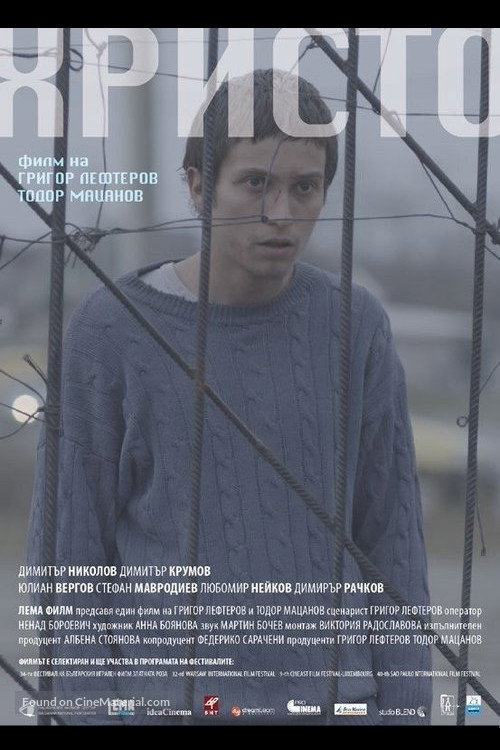 Movie poster for Hristo (2016)