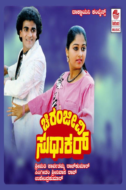 Movie poster for Chiranjeevi Sudhakar (1988)