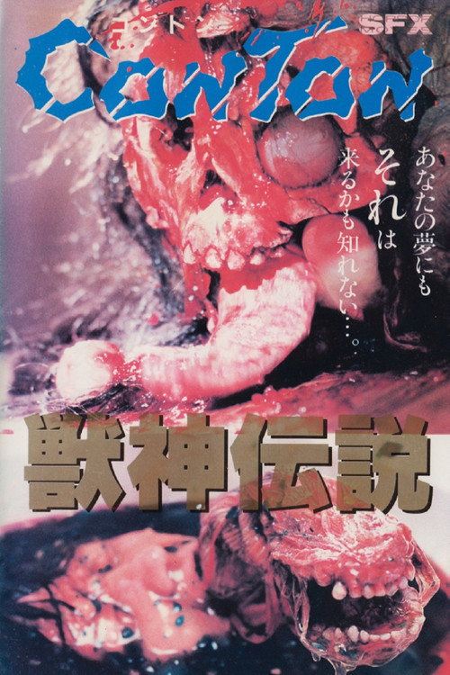 Movie poster for Conton (1987)
