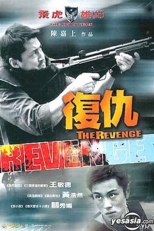 Movie poster for The New Option: The Revenge (2003)